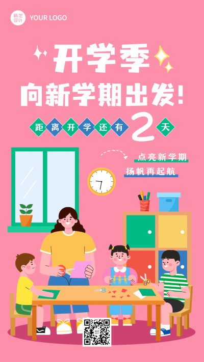 开学季可爱手绘倒计时手机海报
