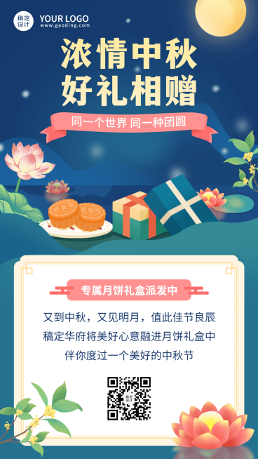 中秋节活动营销通知手绘手机海报预览效果