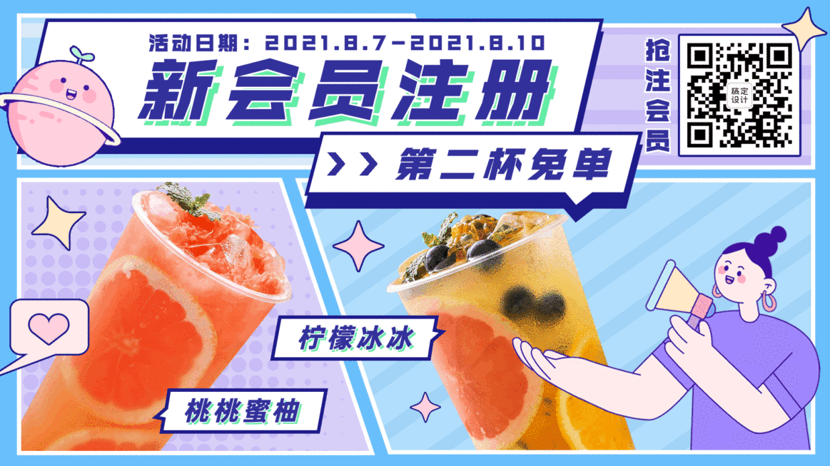 奶茶饮品会员注册电视屏横屏动图预览效果