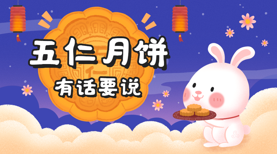 中秋节热点话题网络热议横版banner