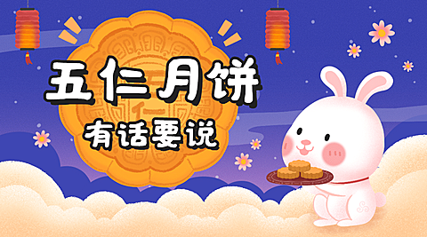 中秋节热点话题网络热议横版banner