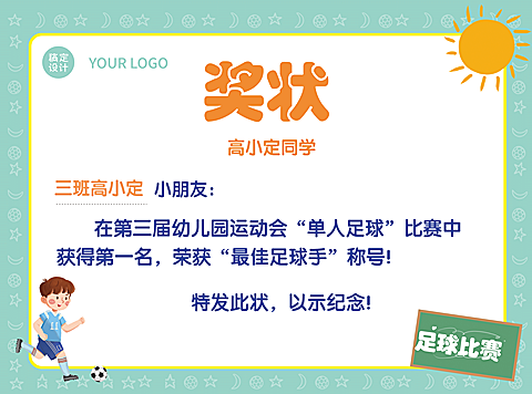 中小学运动会表彰可爱卡通证书奖状
