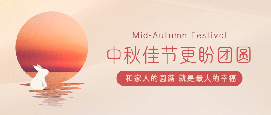 中秋节房地产祝福玉兔手绘首图预览效果