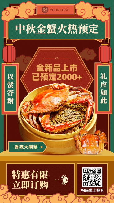 中秋营销热销通知手绘大闸蟹预览效果