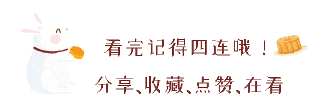 中秋节公众号GIF四连点赞在看预览效果