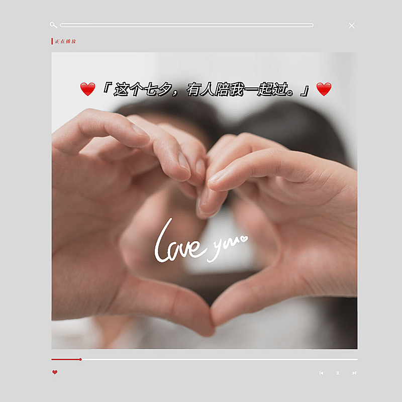 七夕情人节情侣晒照秀恩爱