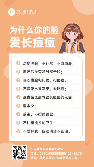 知识科普长痘痘手绘女孩简约