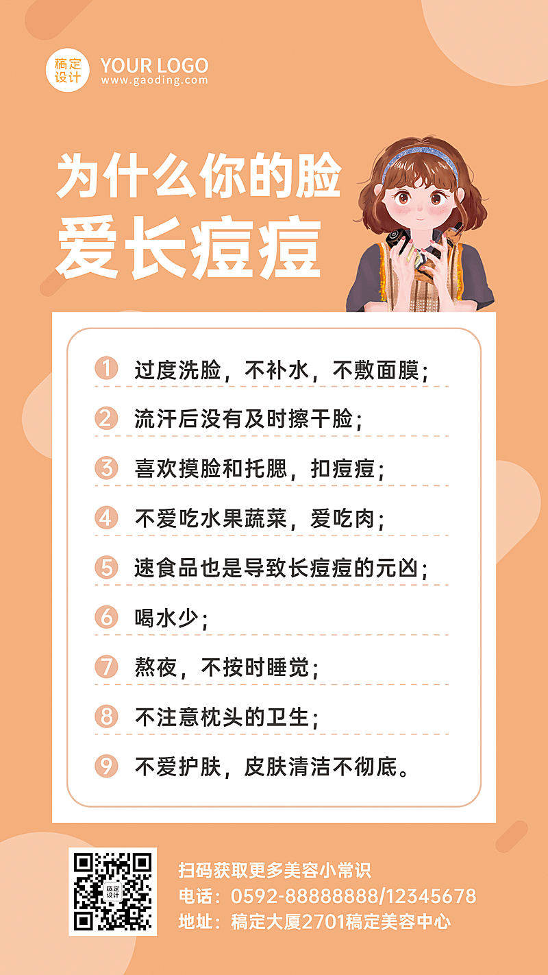 知识科普长痘痘手绘女孩简约