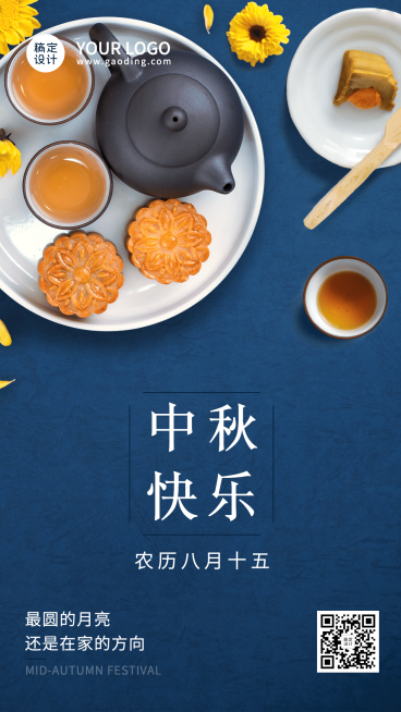 中秋节祝福赏月月饼合成手机海报预览效果