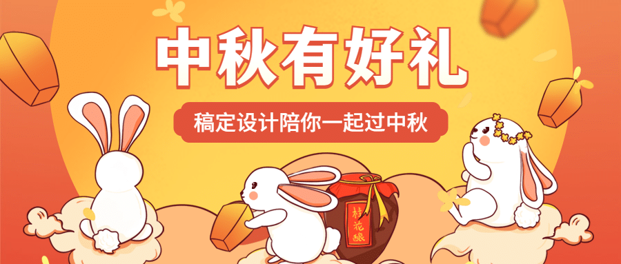 中秋节好礼营销促销活动公众号首图预览效果