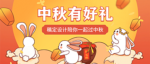 中秋节好礼营销促销活动公众号首图