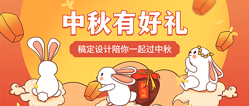 中秋节好礼营销促销活动公众号首图