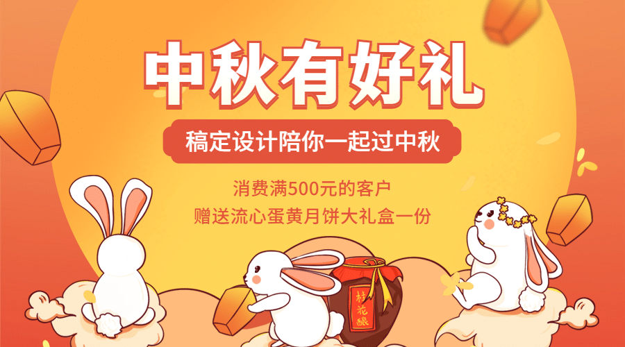 中秋节好礼营销促销活动横版海报预览效果