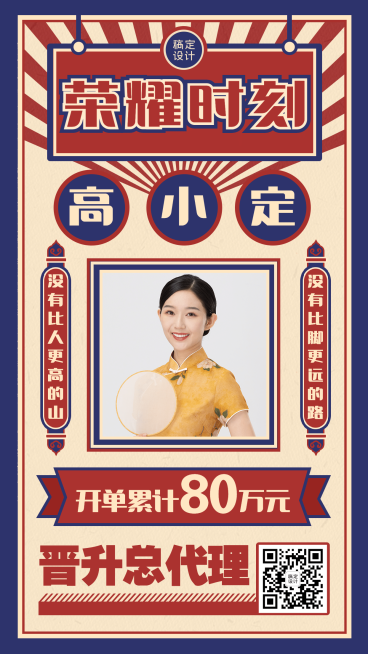 微商团队喜报荣耀时刻喜庆复古风预览效果