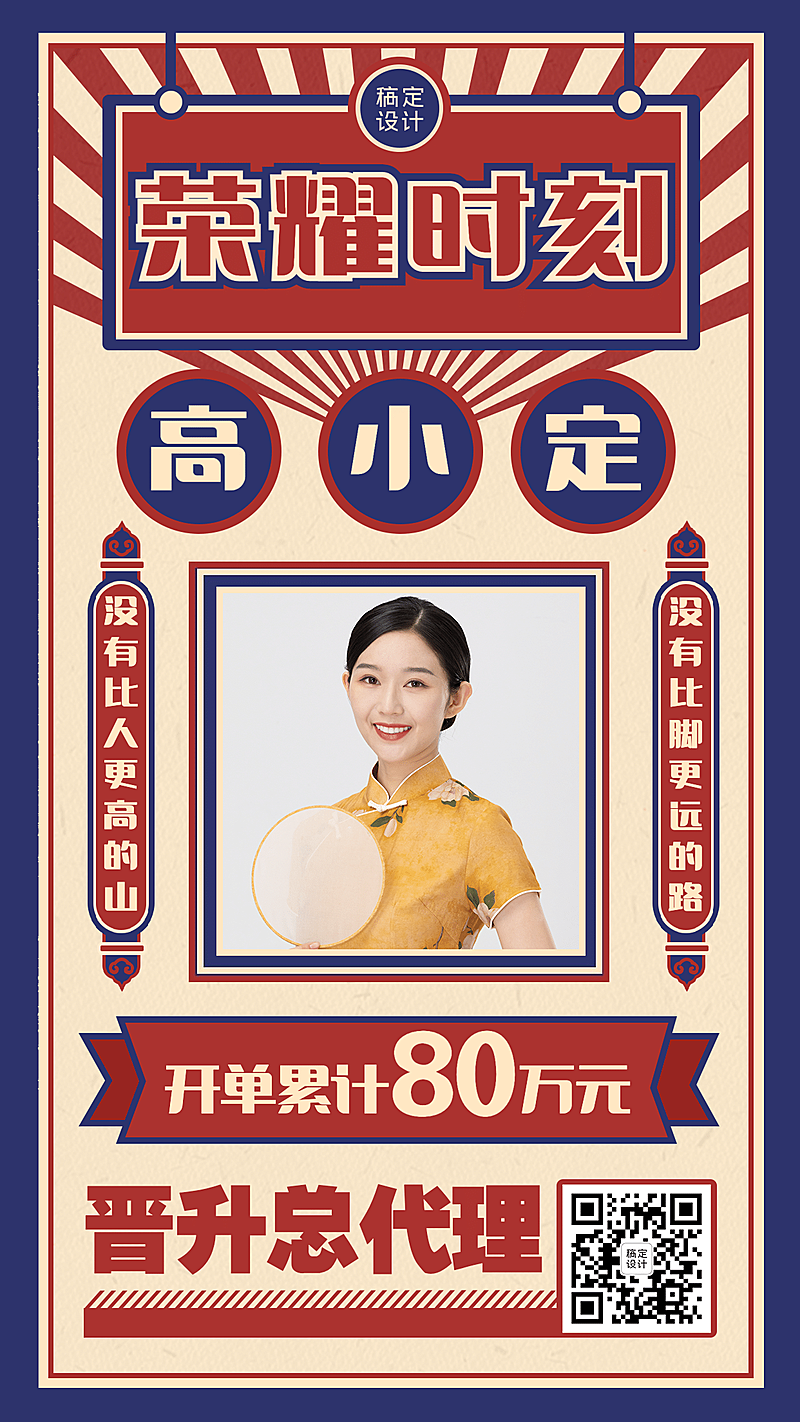 微商团队喜报荣耀时刻喜庆复古风