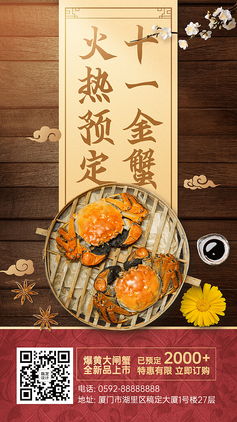 简约实景国庆营销大闸蟹火热预定