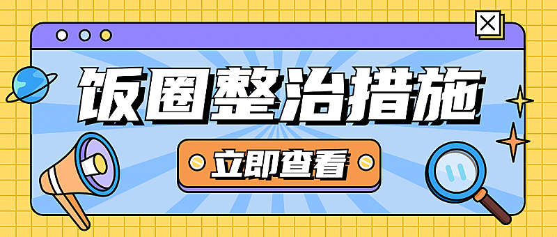 最新消息重磅热点弹窗公众号首图