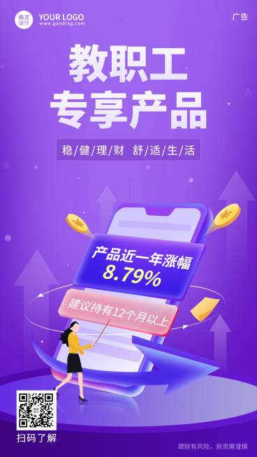 教师节金融保险营销轻拟物海报预览效果