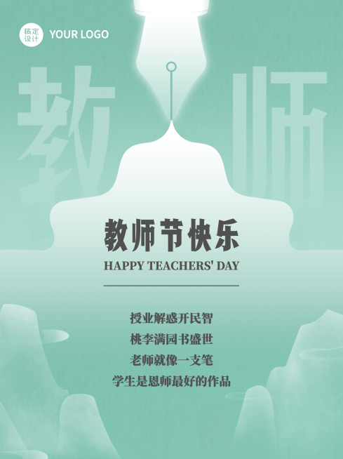 教师节祝福简约小红书封面配图预览效果