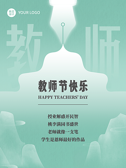 教师节祝福简约小红书封面配图