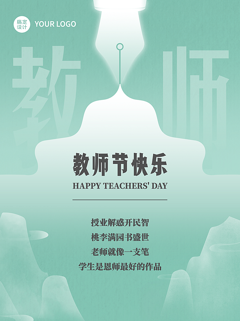 教师节祝福简约小红书封面配图