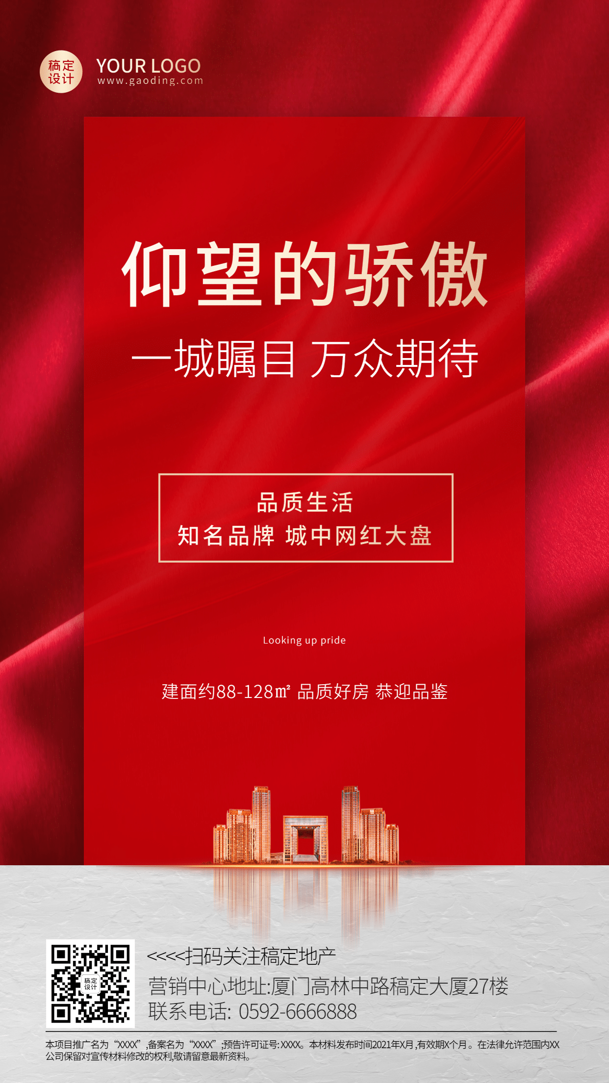 房地产宣传推广红金奢华海报