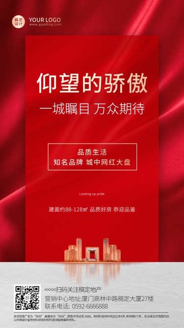 房地产宣传推广红金奢华海报