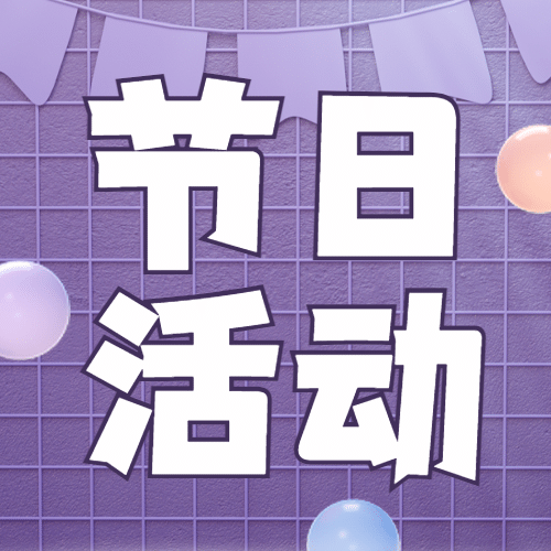 教师节盲盒活动互动促销公众号次图预览效果