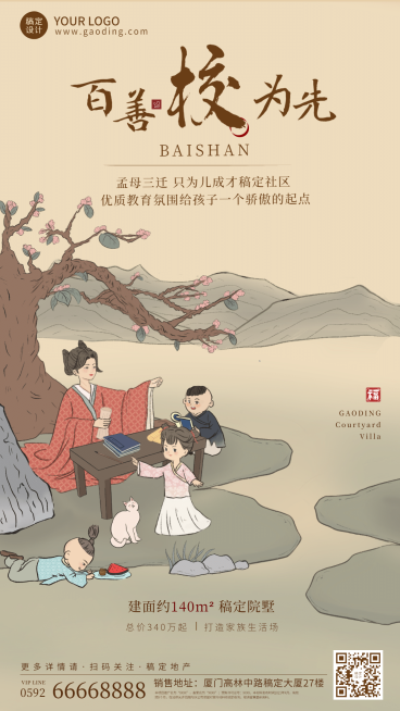 房地产宣传推广古风手绘海报预览效果