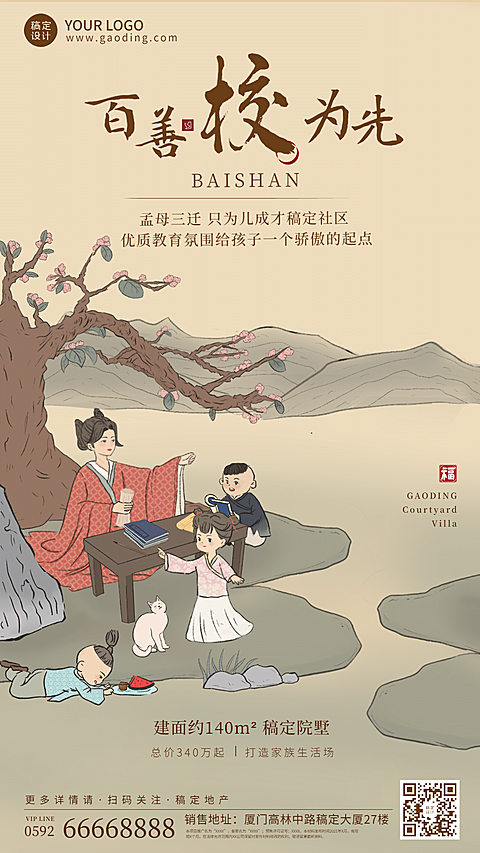 房地产宣传推广古风手绘海报