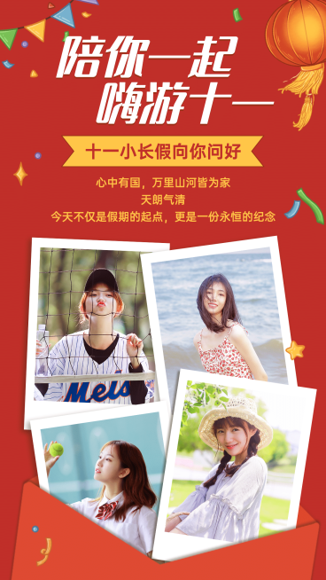 喜庆风国庆晒照祝福旅行预览效果