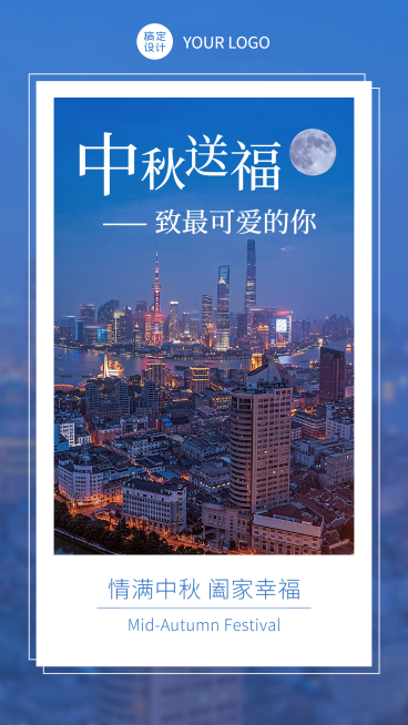 中秋节房地产祝福城市实景海报预览效果