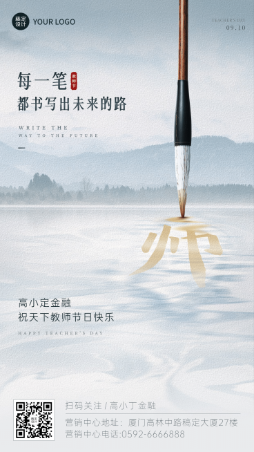 教师节金融保险祝福中国风海报预览效果