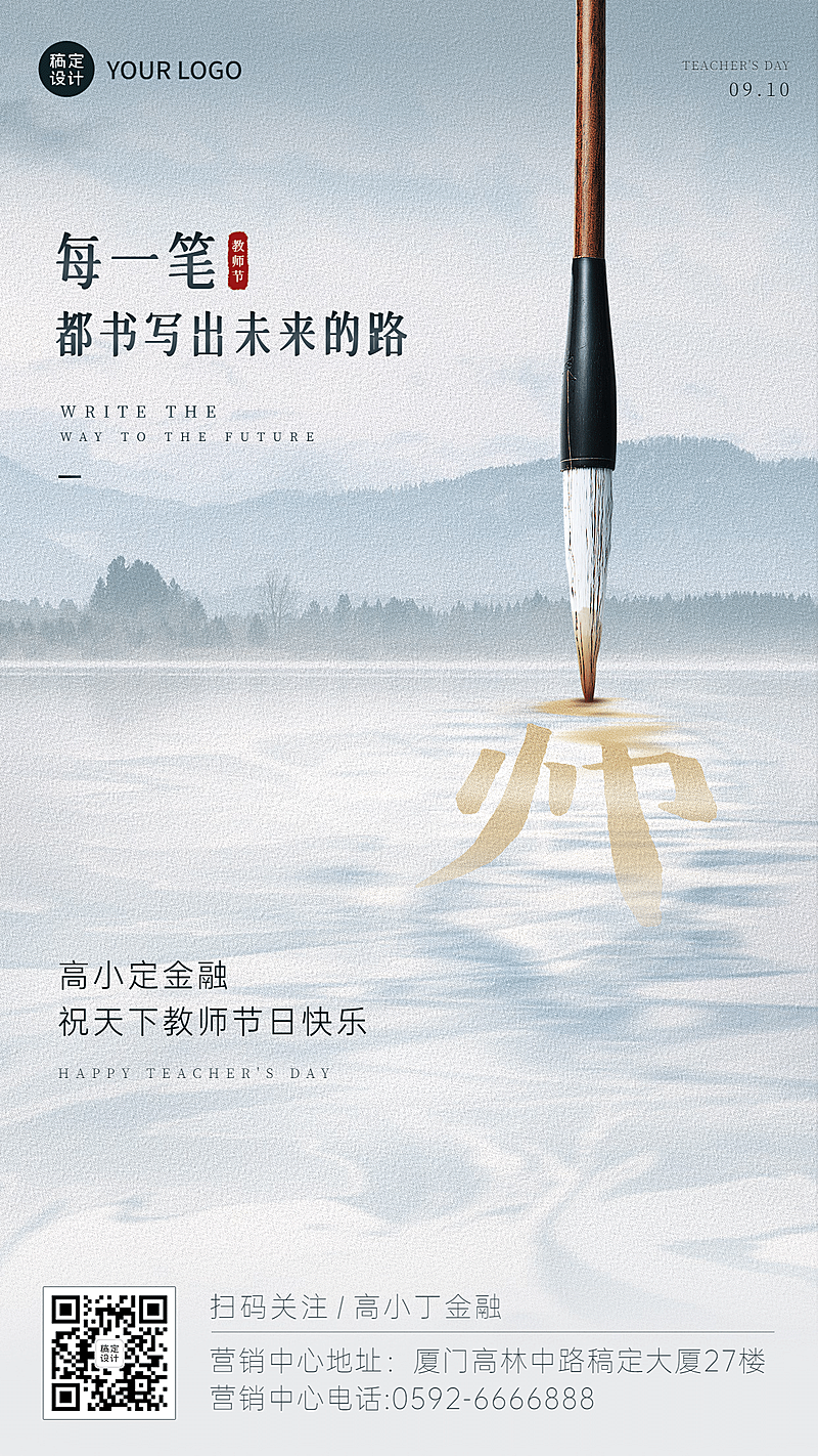 教师节金融保险祝福中国风海报