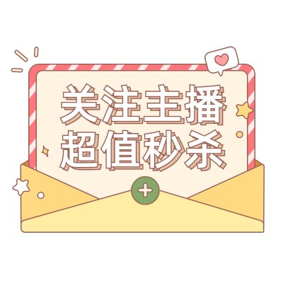 手绘-电商直播间挂饰文字3