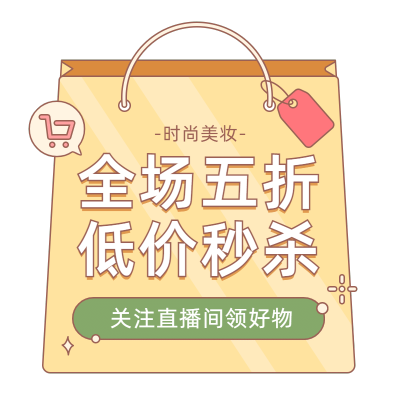 手绘-电商直播间挂饰文字3