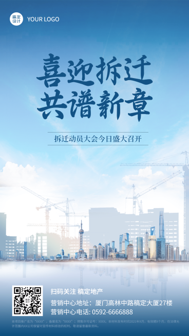 房地产拆迁动员喜报蓝白色海报预览效果