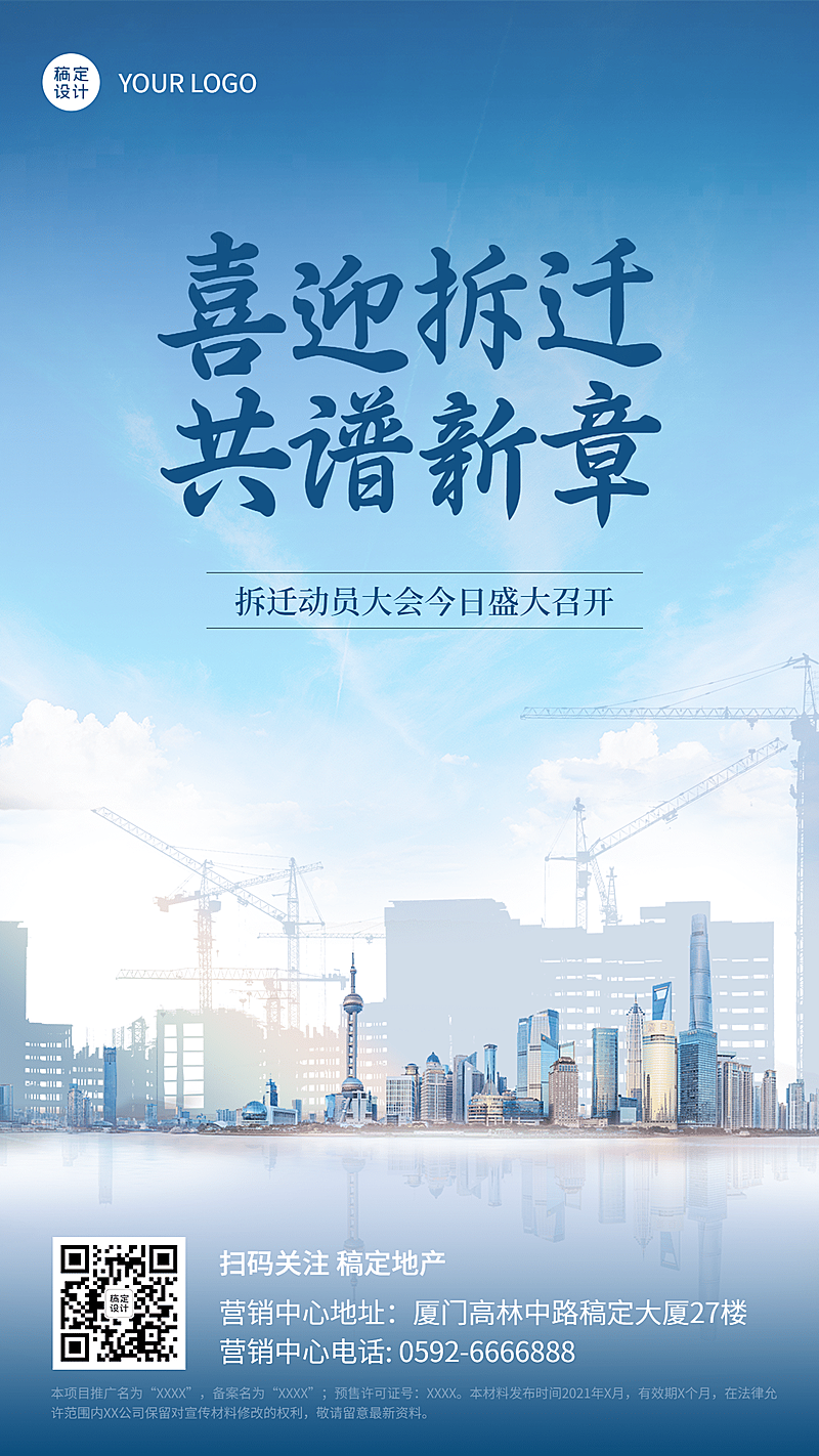 房地产拆迁动员喜报蓝白色海报