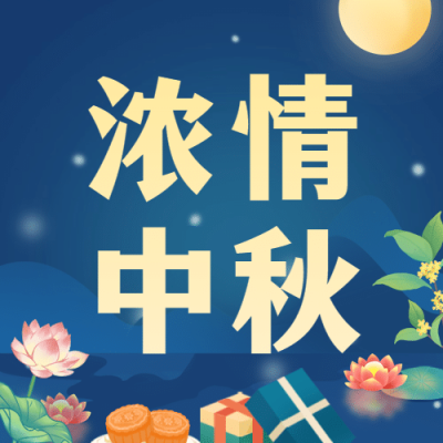 中秋节活动营销通知手绘公众号次图