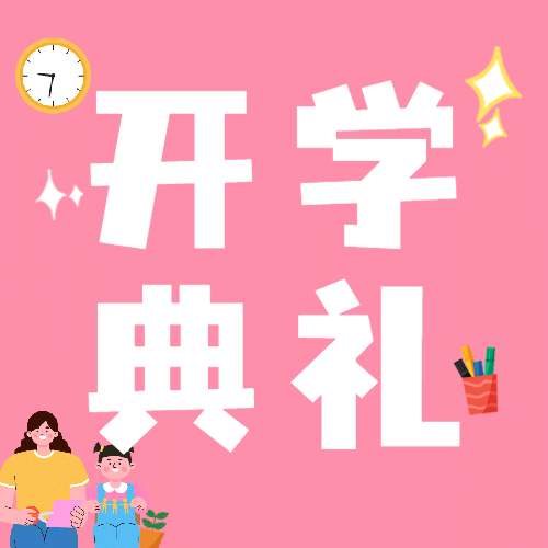 开学季可爱手绘倒计时公众号次图预览效果