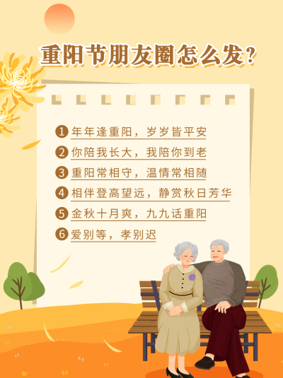重阳节文案攻略手绘插画小红书配图