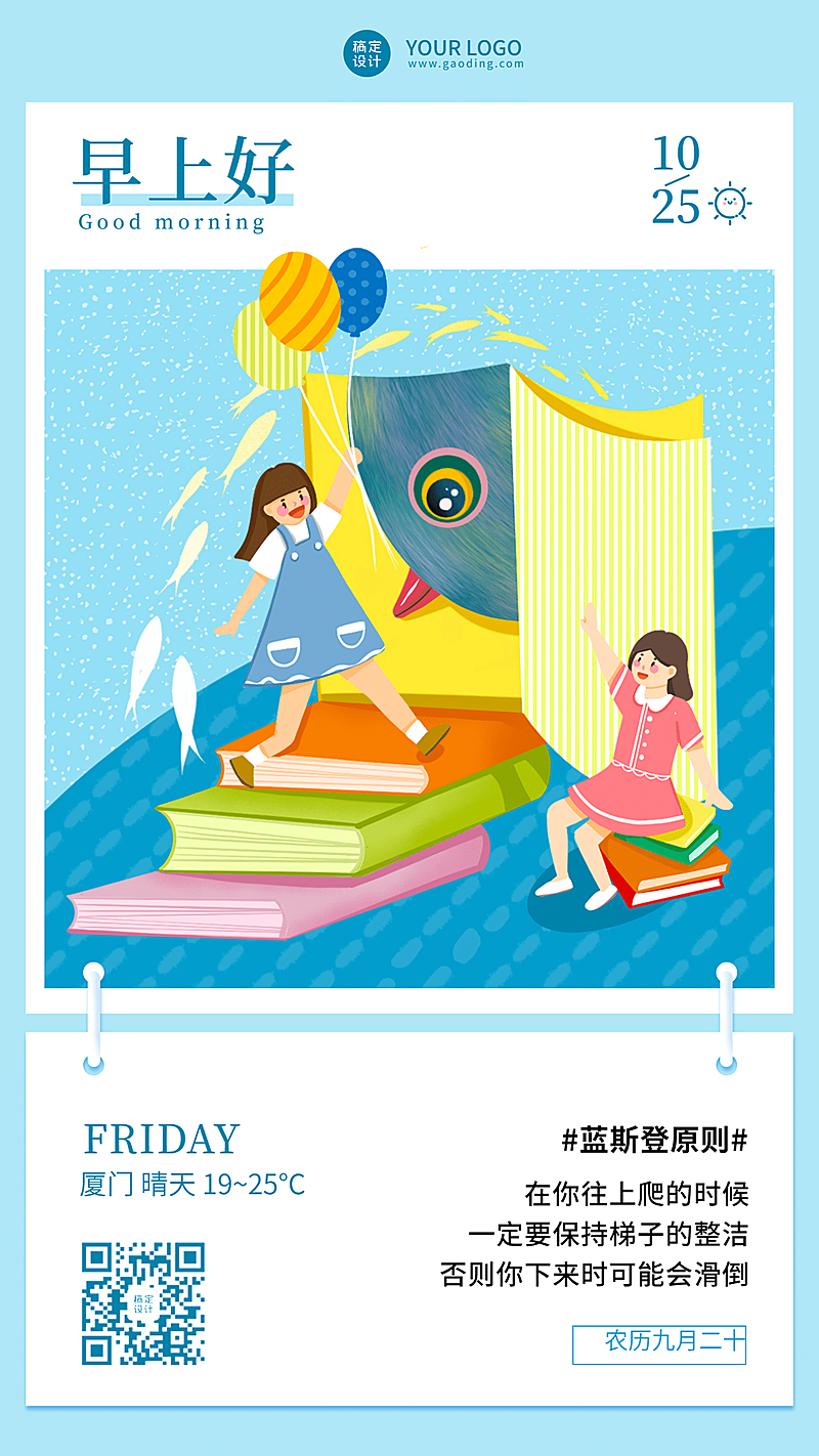 日签早安问候知识科普励志竖版海报