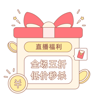 手绘-电商直播间挂饰文字3