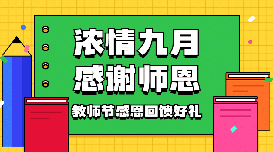 教师节祝福感恩简约手绘横版海报预览效果