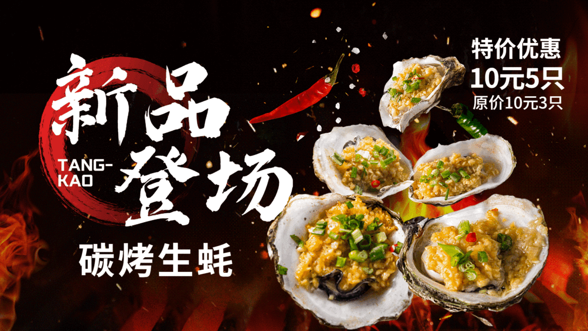 餐饮烧烤新品优惠电视屏横屏动图预览效果