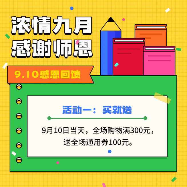 教师节祝福感恩简约手绘方形海报预览效果