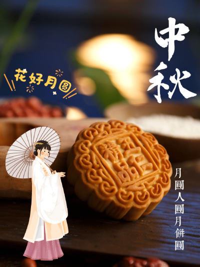 简约手绘风中秋节气月饼晒照