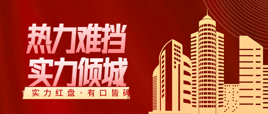 房地产宣传推广红金高楼大厦首图