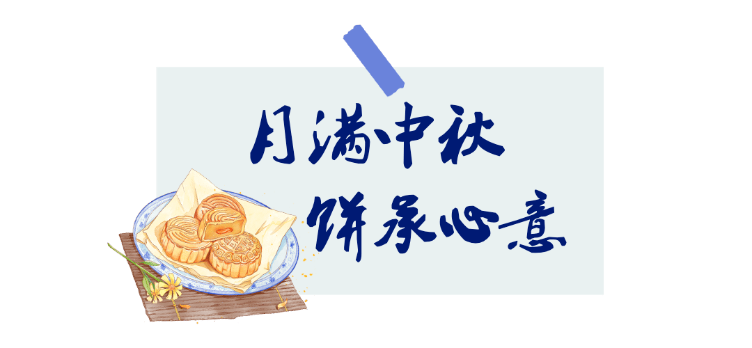 中秋节月饼促销手绘文章小标题预览效果