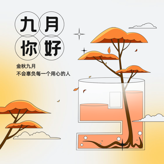 通用9月你好祝福文艺渐变手绘方形海报预览效果